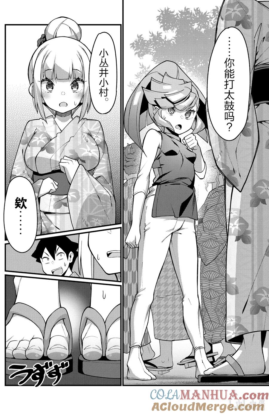 38第38只夏日祭典-足艺少女小村同学-灰刃寝梦美,秋田书店（第9张）