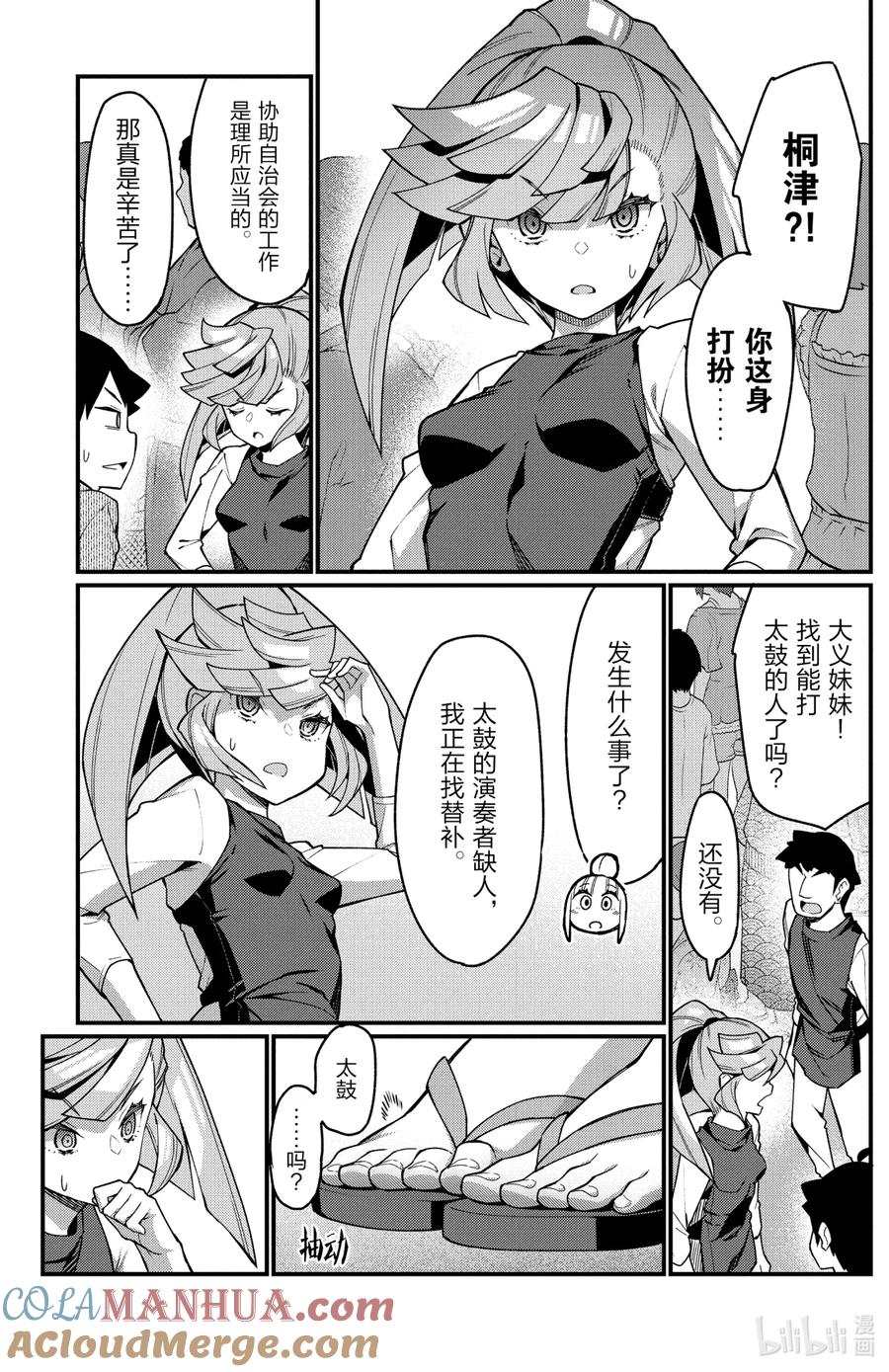 38第38只夏日祭典-足艺少女小村同学-灰刃寝梦美,秋田书店（第8张）