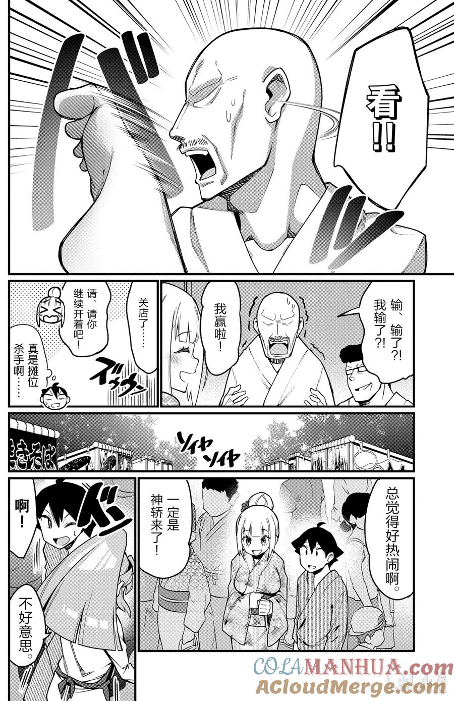 38第38只夏日祭典-足艺少女小村同学-灰刃寝梦美,秋田书店（第7张）