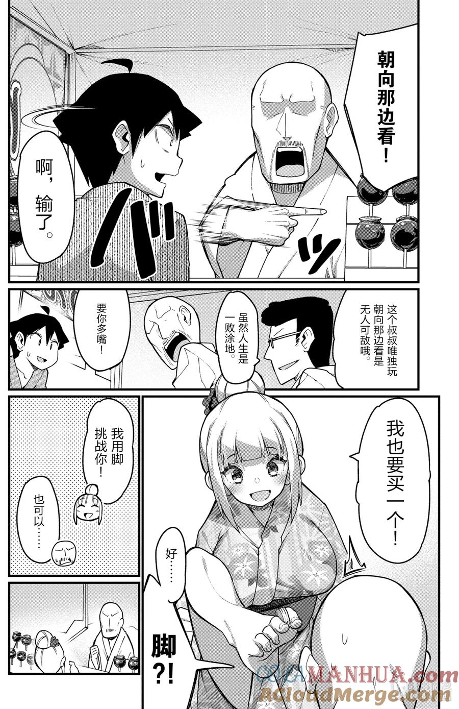 38第38只夏日祭典-足艺少女小村同学-灰刃寝梦美,秋田书店（第5张）