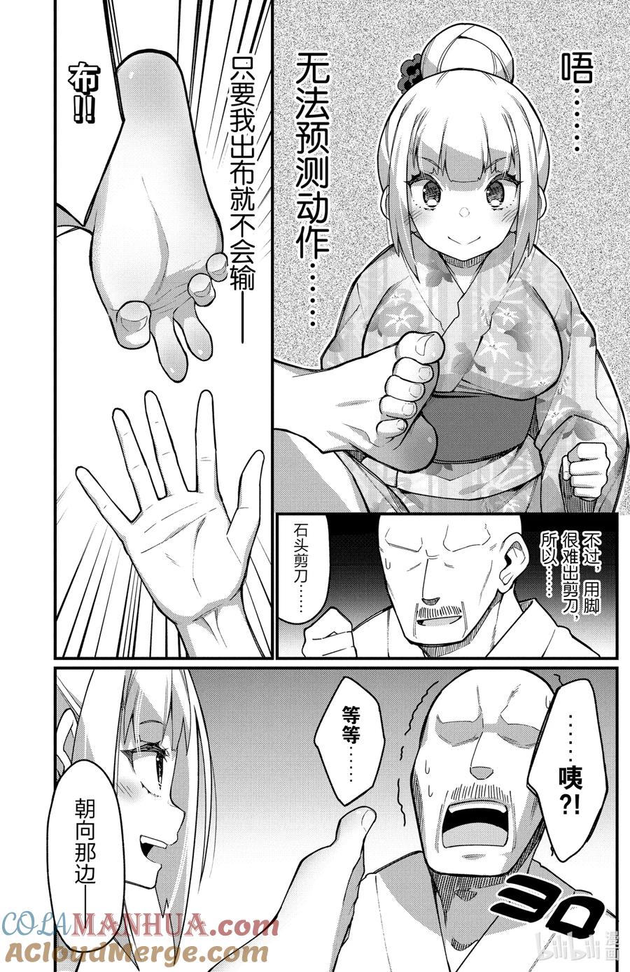 38第38只夏日祭典-足艺少女小村同学-灰刃寝梦美,秋田书店（第6张）