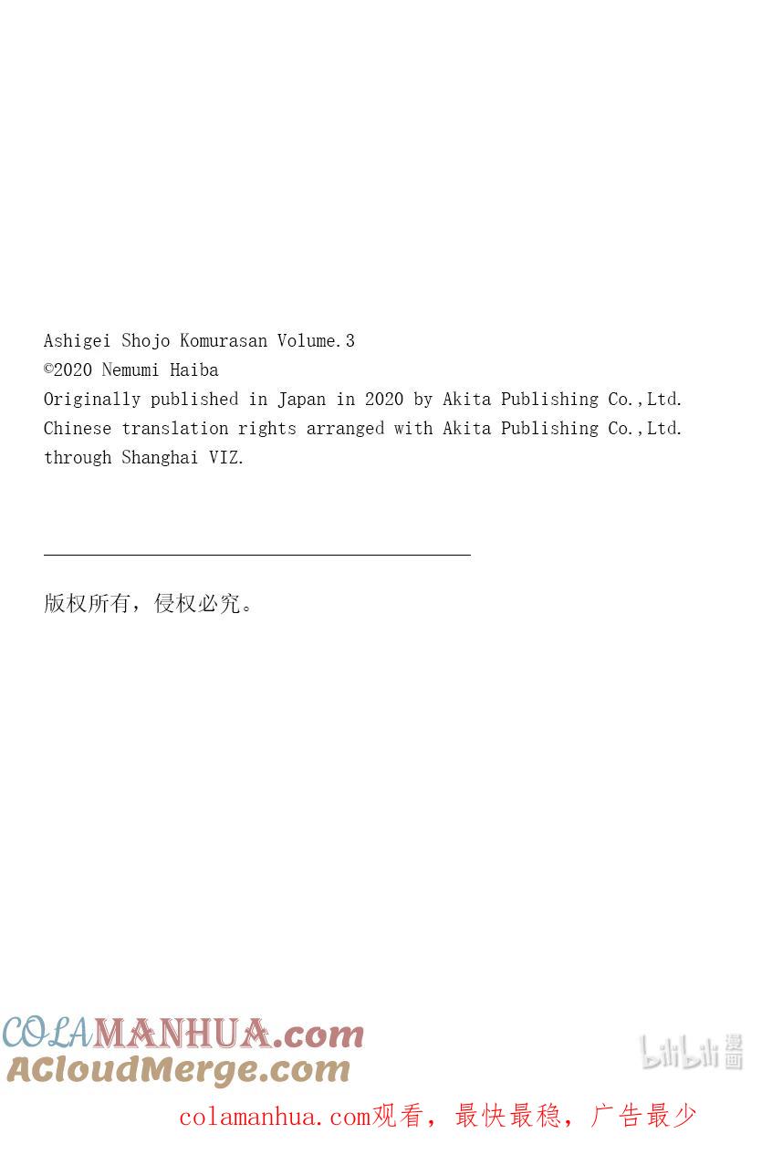 39第39只太鼓-足艺少女小村同学-灰刃寝梦美,秋田书店（第12张）