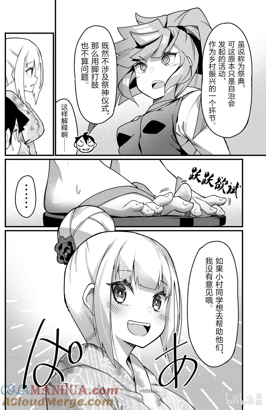 39第39只太鼓-足艺少女小村同学-灰刃寝梦美,秋田书店（第1张）