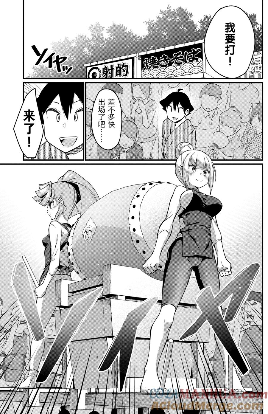 39第39只太鼓-足艺少女小村同学-灰刃寝梦美,秋田书店（第2张）