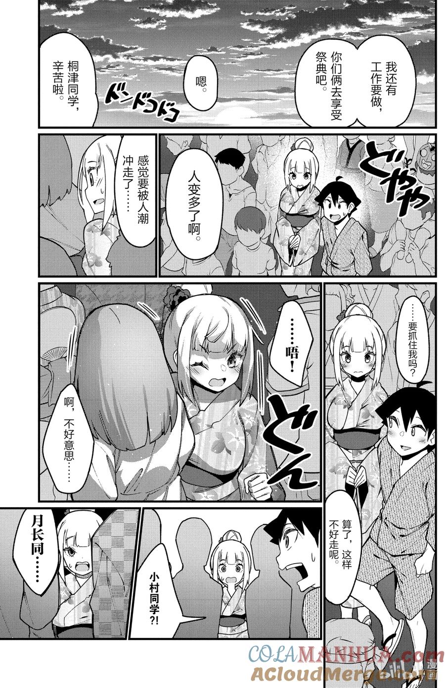 39第39只太鼓-足艺少女小村同学-灰刃寝梦美,秋田书店（第6张）