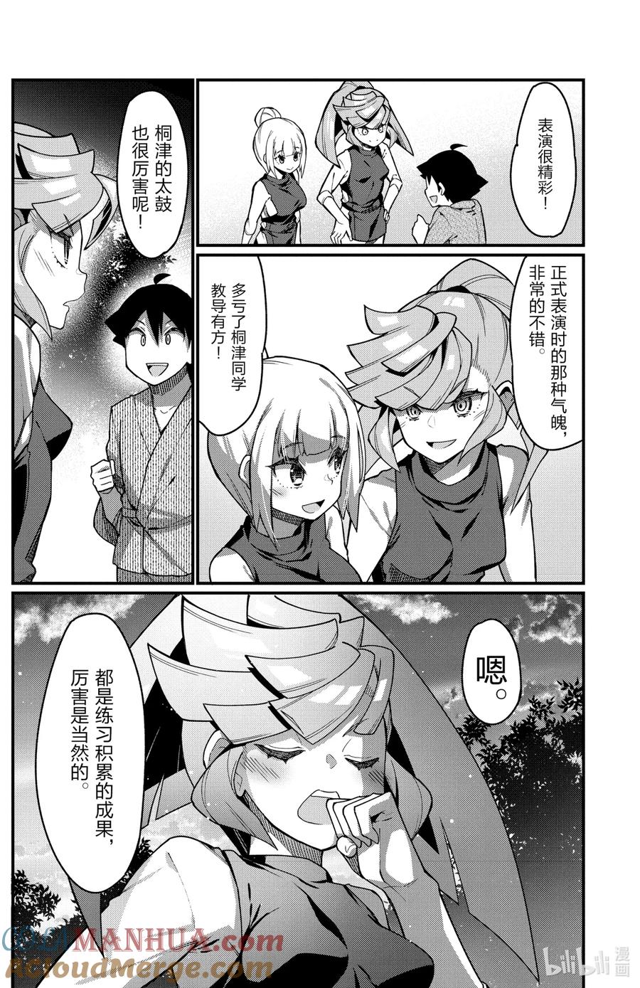 39第39只太鼓-足艺少女小村同学-灰刃寝梦美,秋田书店（第5张）