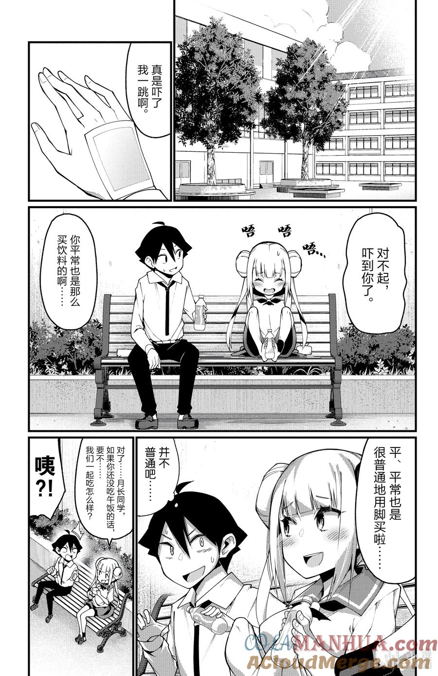 4第4只吃便当-足艺少女小村同学-灰刃寝梦美,秋田书店（第3张）