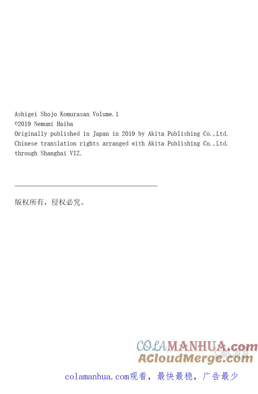 4第4只吃便当-足艺少女小村同学-灰刃寝梦美,秋田书店（第10张）