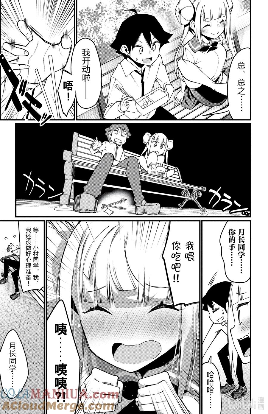 4第4只吃便当-足艺少女小村同学-灰刃寝梦美,秋田书店（第6张）