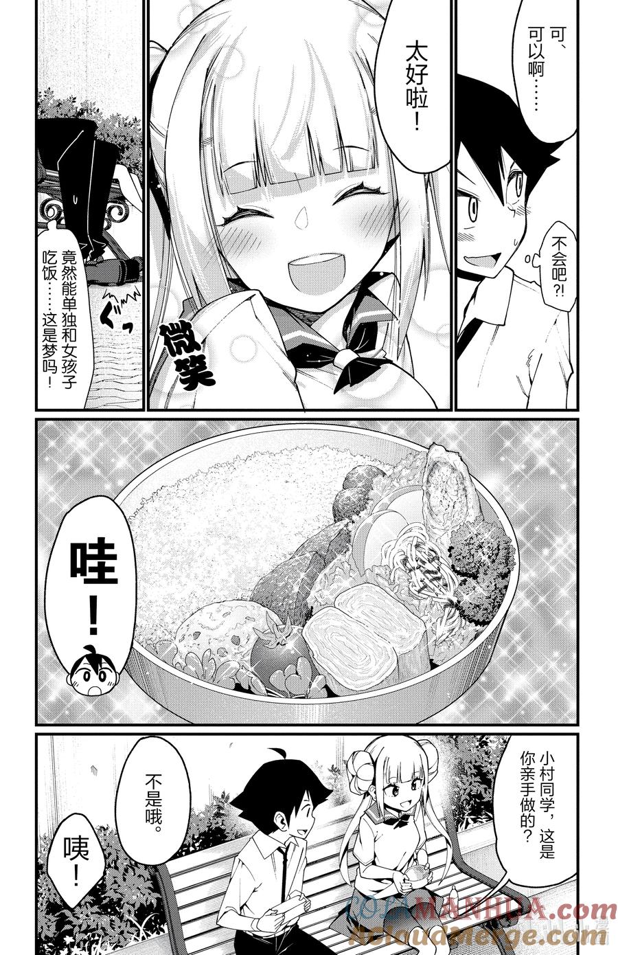 4第4只吃便当-足艺少女小村同学-灰刃寝梦美,秋田书店（第4张）