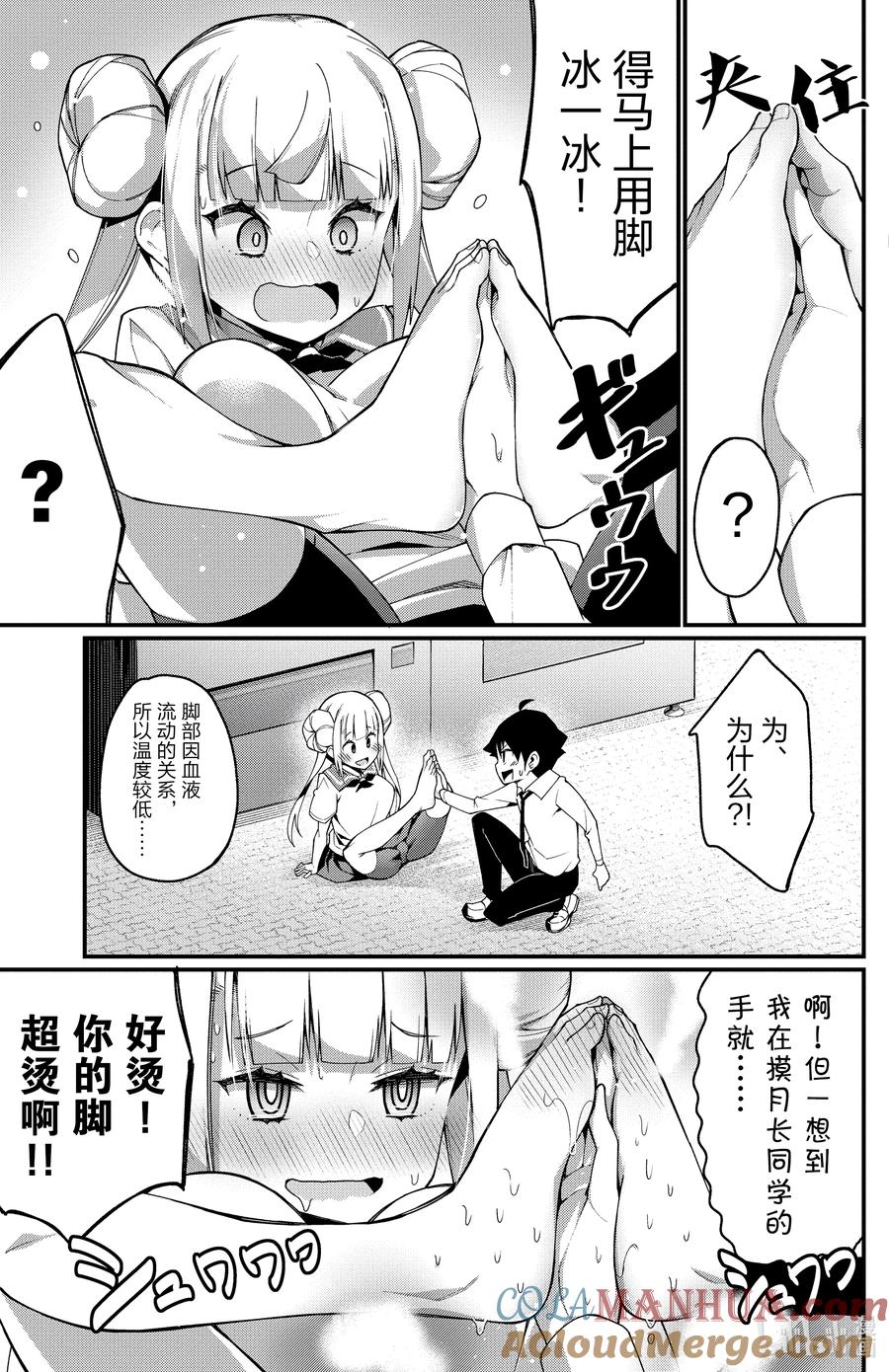 4第4只吃便当-足艺少女小村同学-灰刃寝梦美,秋田书店（第2张）