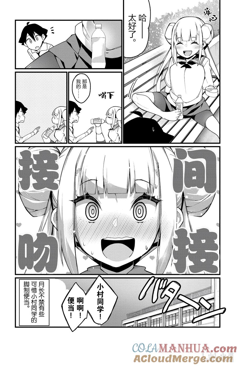 4第4只吃便当-足艺少女小村同学-灰刃寝梦美,秋田书店（第9张）