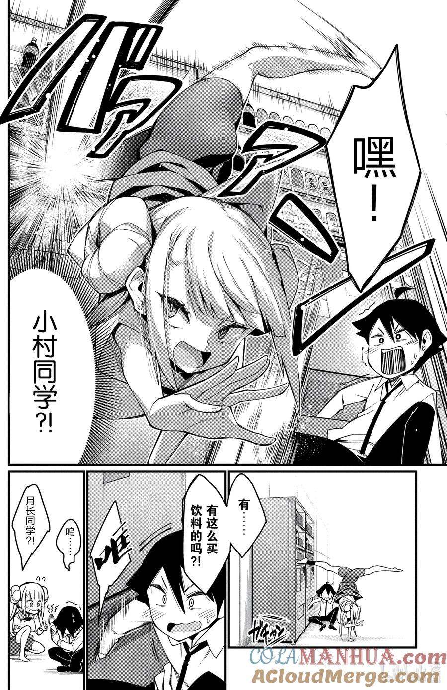 4第4只吃便当-足艺少女小村同学-灰刃寝梦美,秋田书店（第1张）