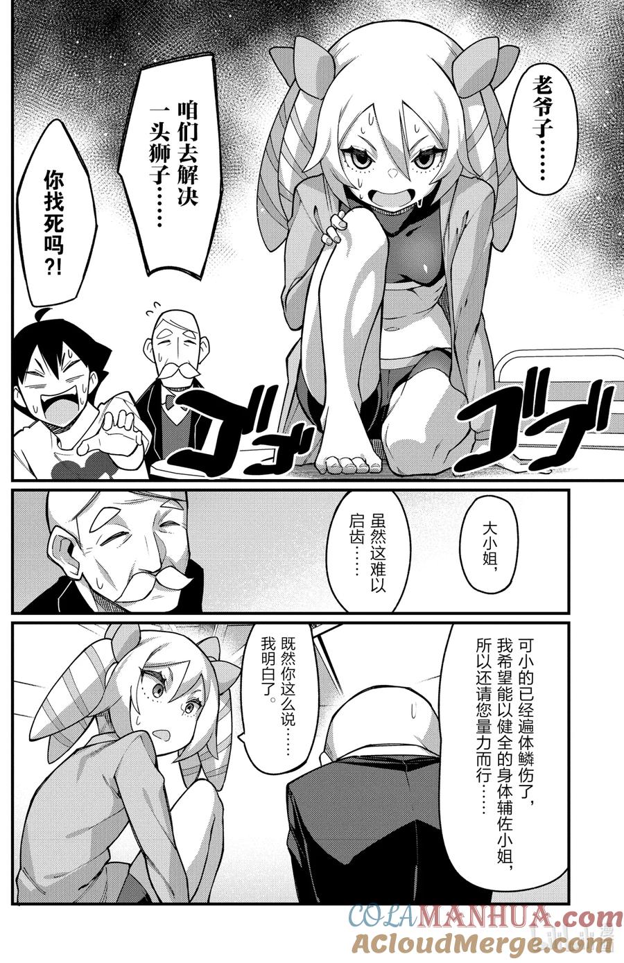 40第40只管家-足艺少女小村同学-灰刃寝梦美,秋田书店（第5张）