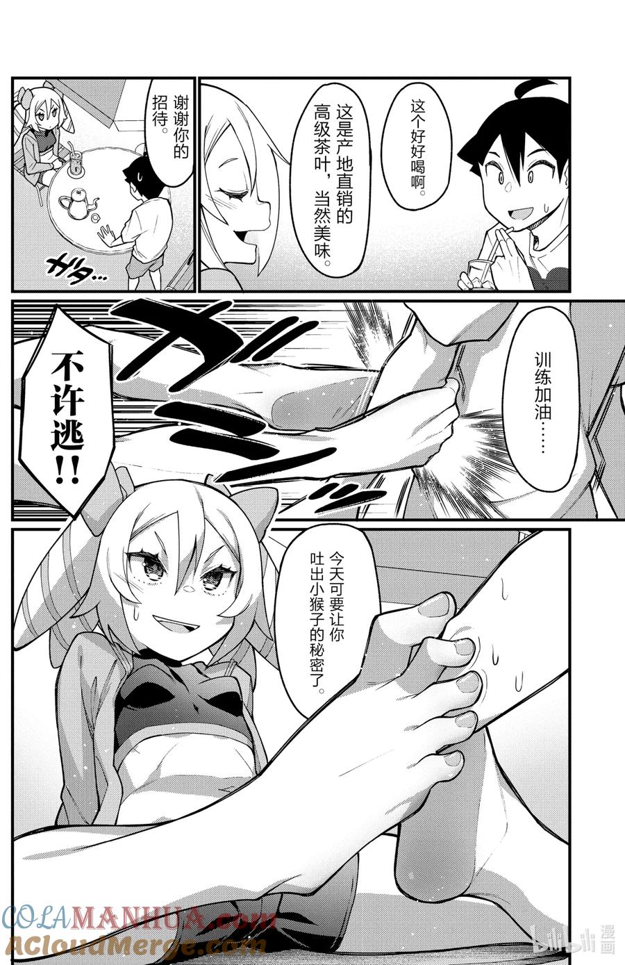 40第40只管家-足艺少女小村同学-灰刃寝梦美,秋田书店（第3张）