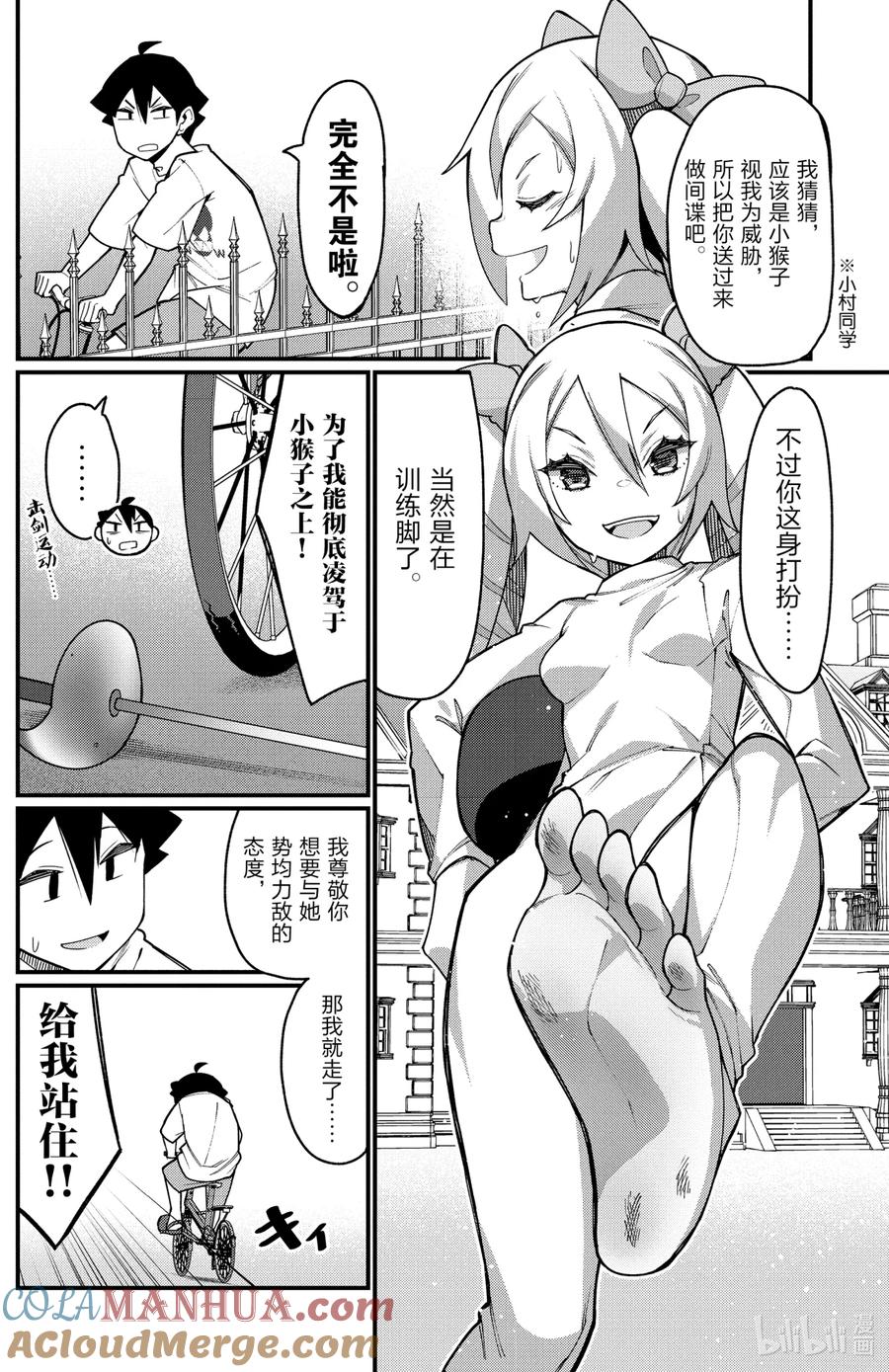 40第40只管家-足艺少女小村同学-灰刃寝梦美,秋田书店（第1张）
