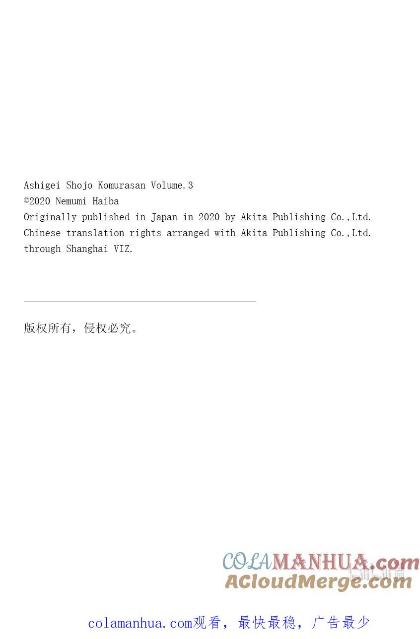 40第40只管家-足艺少女小村同学-灰刃寝梦美,秋田书店（第10张）