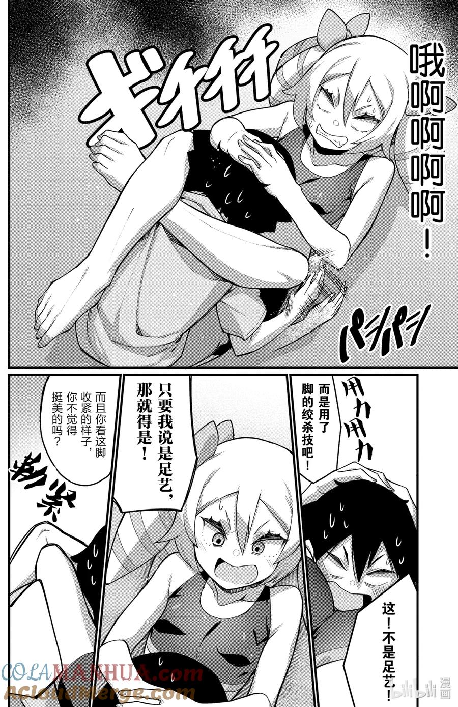 41第41只小管家-足艺少女小村同学-灰刃寝梦美,秋田书店（第5张）