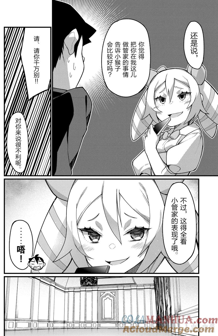 41第41只小管家-足艺少女小村同学-灰刃寝梦美,秋田书店（第3张）