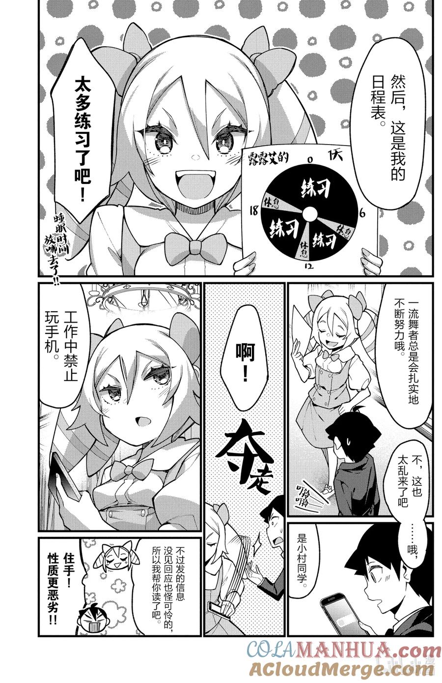 41第41只小管家-足艺少女小村同学-灰刃寝梦美,秋田书店（第2张）