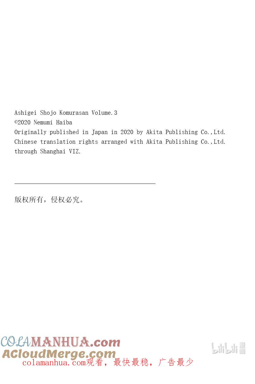 41第41只小管家-足艺少女小村同学-灰刃寝梦美,秋田书店（第10张）