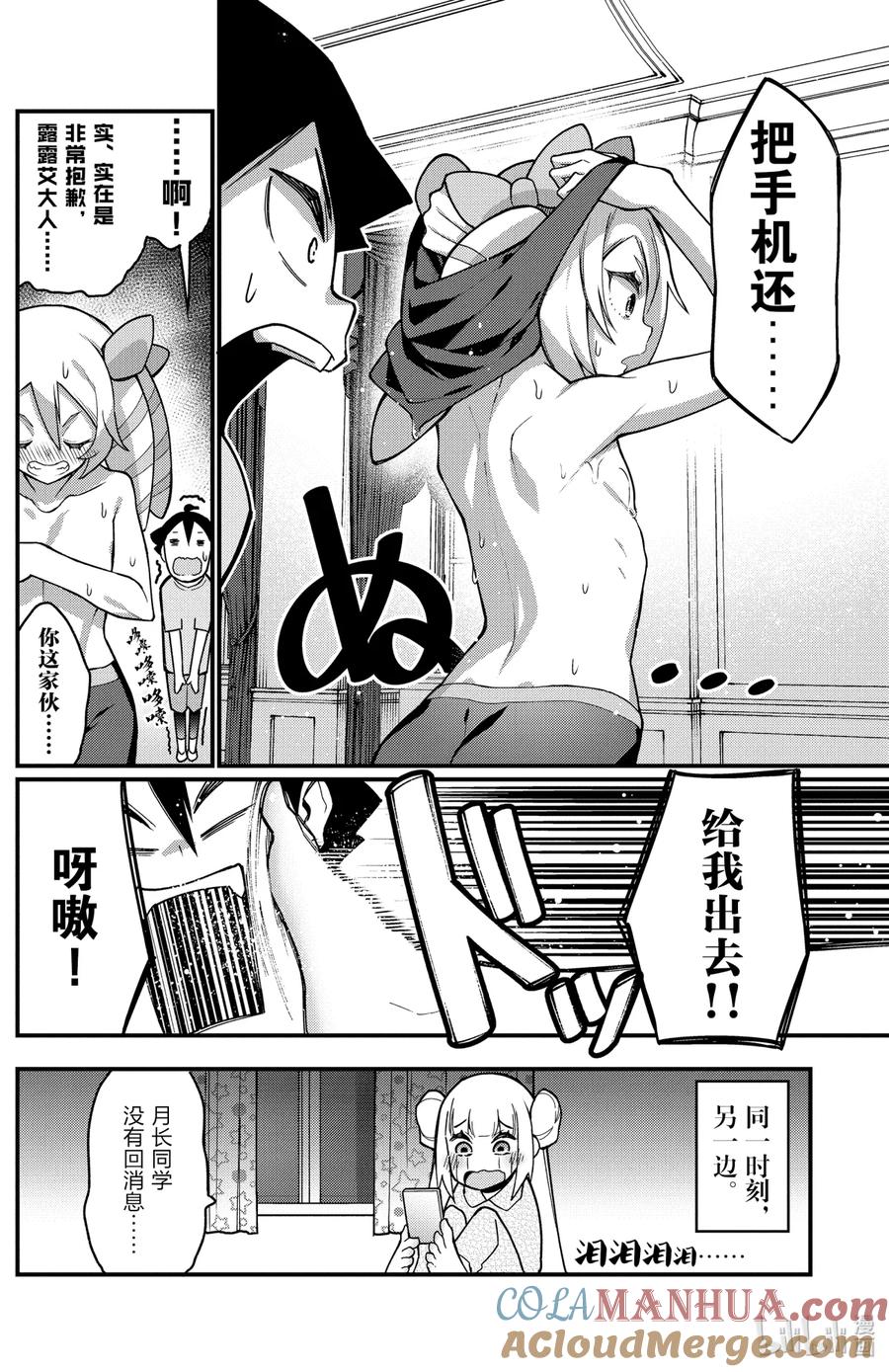 41第41只小管家-足艺少女小村同学-灰刃寝梦美,秋田书店（第9张）