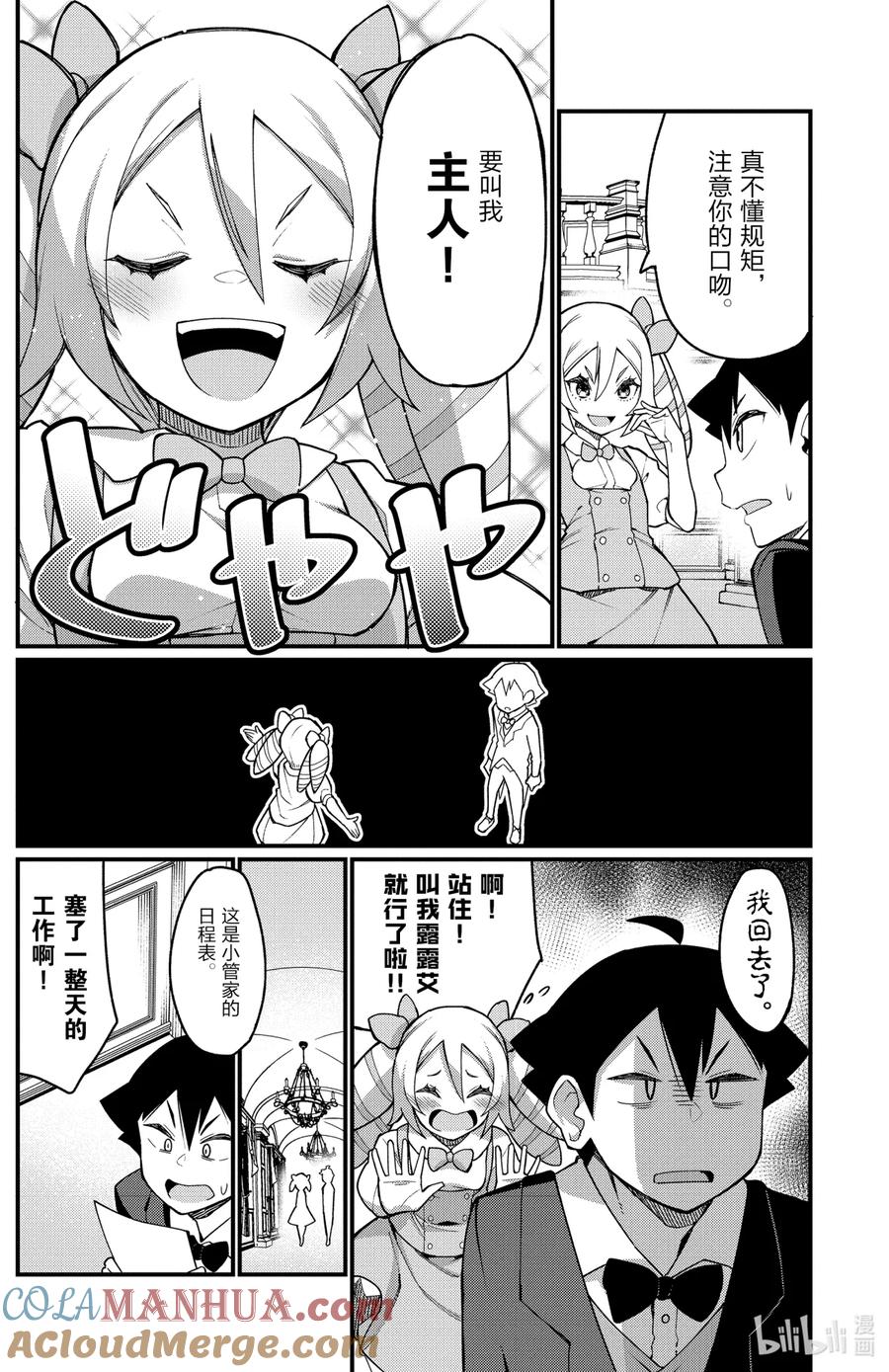 41第41只小管家-足艺少女小村同学-灰刃寝梦美,秋田书店（第1张）