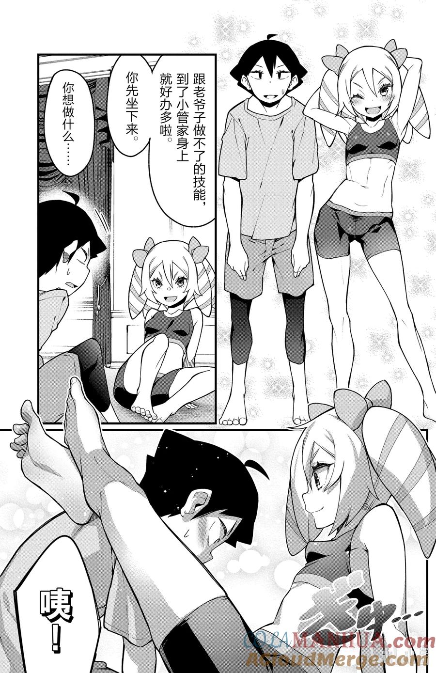 41第41只小管家-足艺少女小村同学-灰刃寝梦美,秋田书店（第4张）