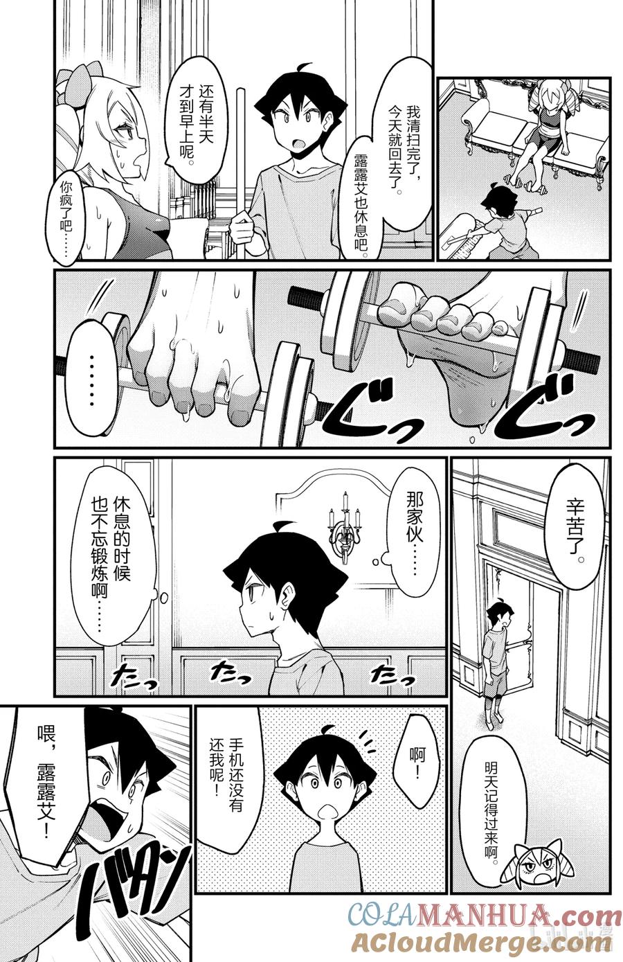 41第41只小管家-足艺少女小村同学-灰刃寝梦美,秋田书店（第8张）