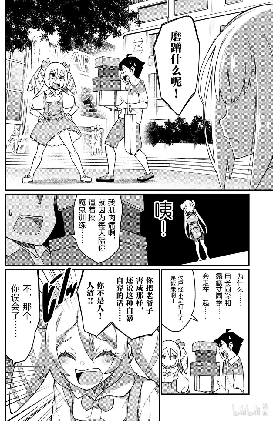 42第42只修行-足艺少女小村同学-灰刃寝梦美,秋田书店（第1张）