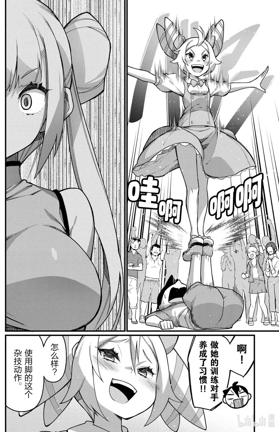 42第42只修行-足艺少女小村同学-灰刃寝梦美,秋田书店（第5张）