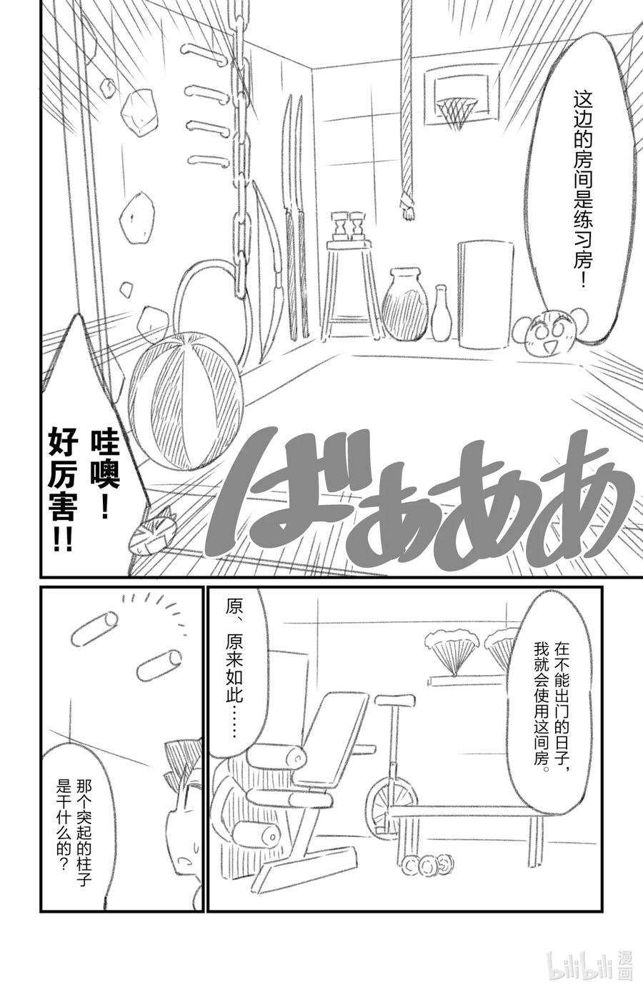 42第42只修行-足艺少女小村同学-灰刃寝梦美,秋田书店（第13张）