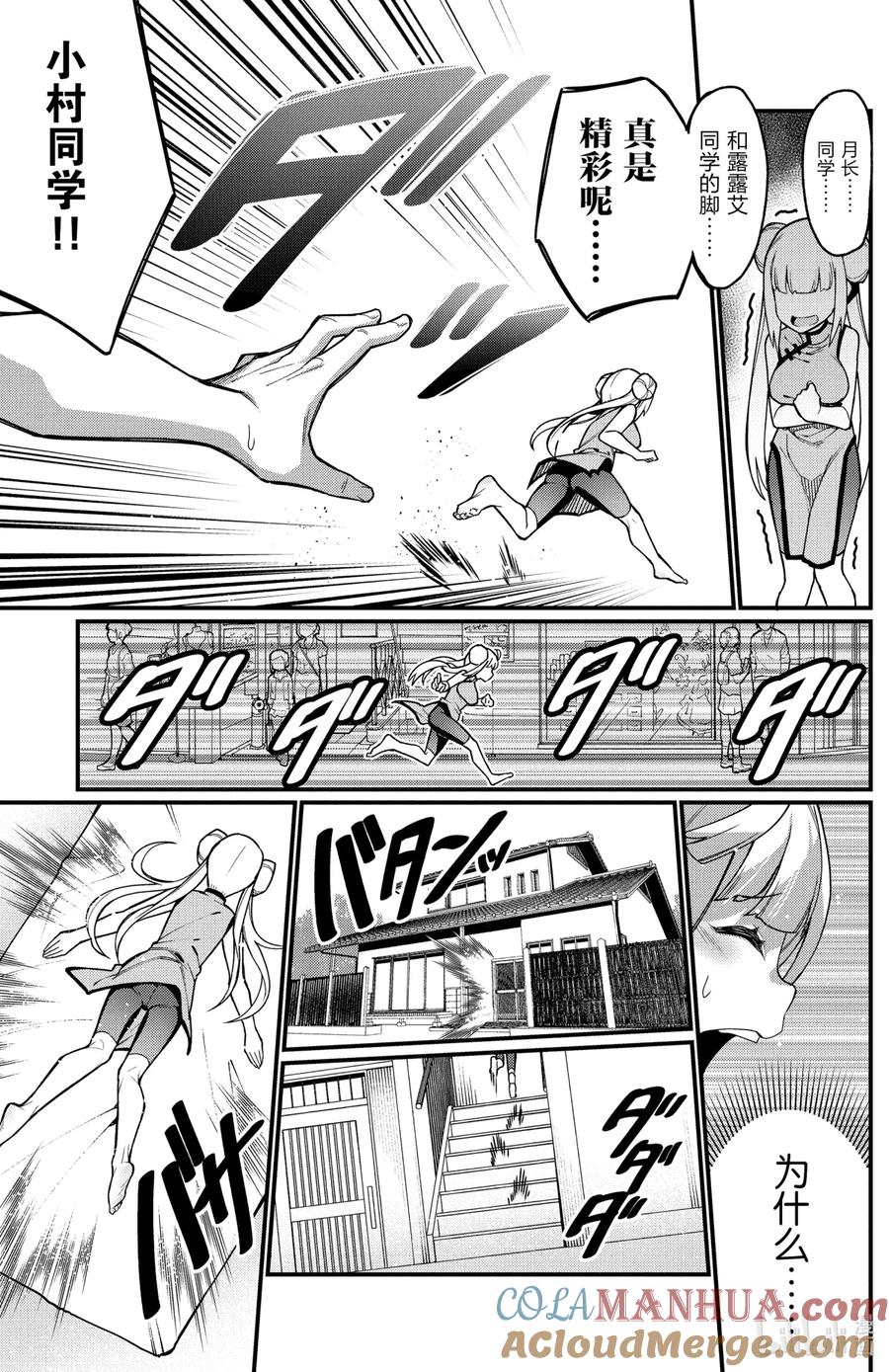 42第42只修行-足艺少女小村同学-灰刃寝梦美,秋田书店（第6张）