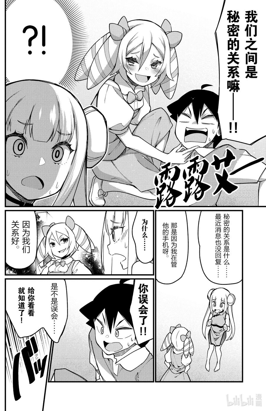 42第42只修行-足艺少女小村同学-灰刃寝梦美,秋田书店（第3张）