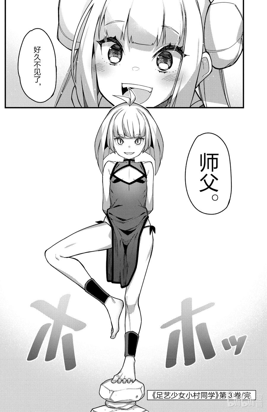 42第42只修行-足艺少女小村同学-灰刃寝梦美,秋田书店（第9张）