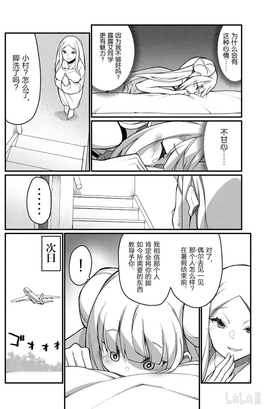 42第42只修行-足艺少女小村同学-灰刃寝梦美,秋田书店（第7张）
