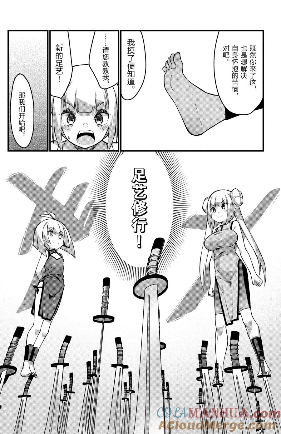 43第43只敏感-足艺少女小村同学-灰刃寝梦美,秋田书店（第10张）