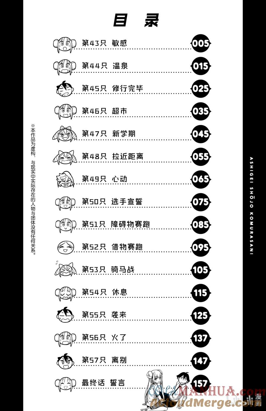 43第43只敏感-足艺少女小村同学-灰刃寝梦美,秋田书店（第4张）