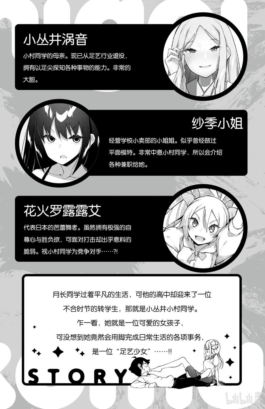 43第43只敏感-足艺少女小村同学-灰刃寝梦美,秋田书店（第3张）