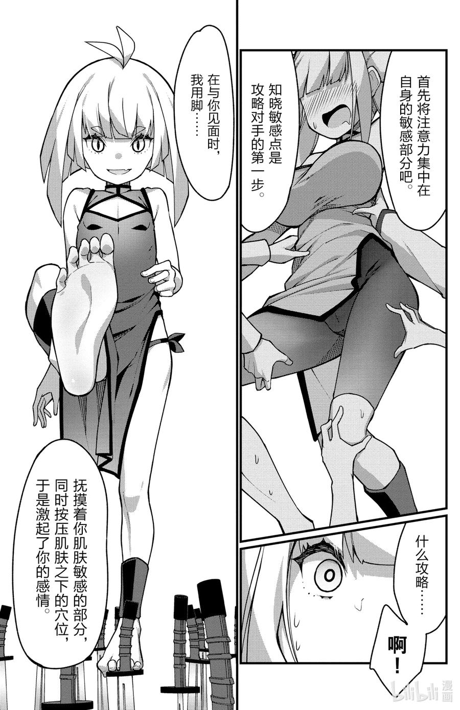 43第43只敏感-足艺少女小村同学-灰刃寝梦美,秋田书店（第13张）