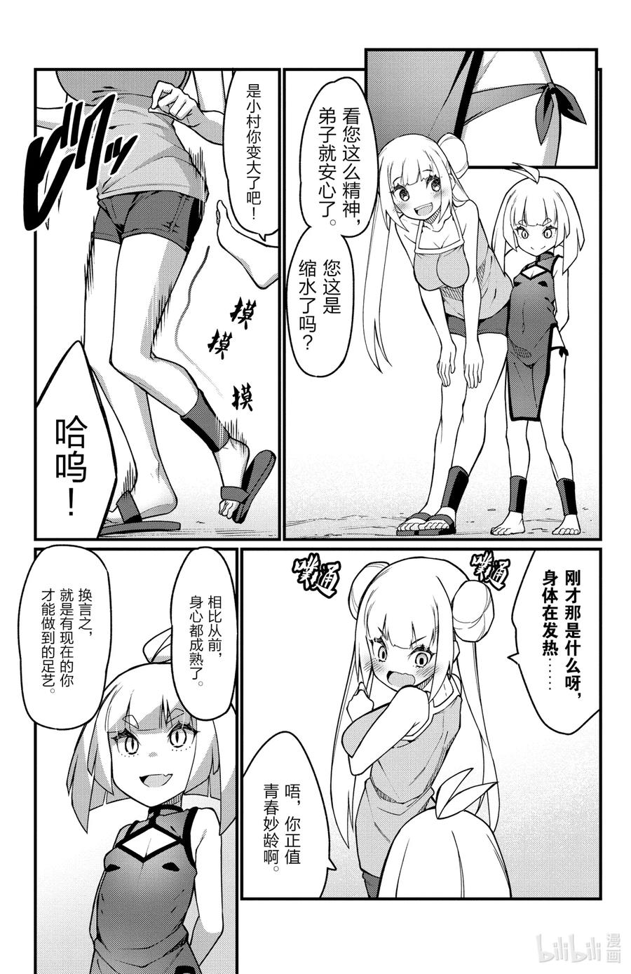 43第43只敏感-足艺少女小村同学-灰刃寝梦美,秋田书店（第9张）
