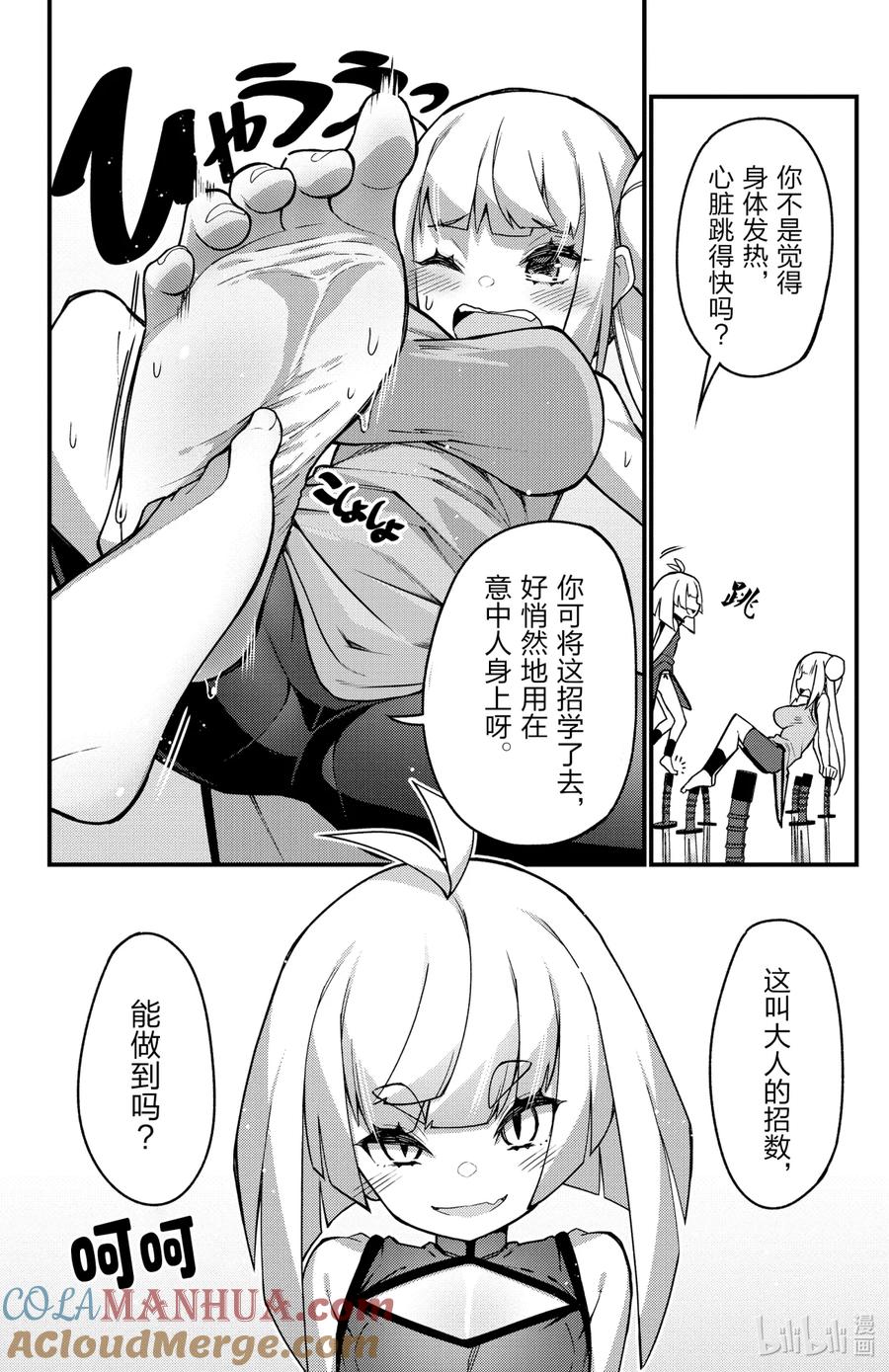 43第43只敏感-足艺少女小村同学-灰刃寝梦美,秋田书店（第14张）