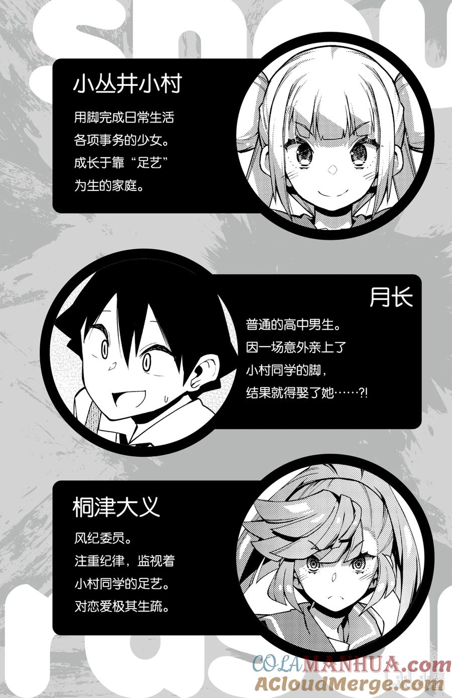 43第43只敏感-足艺少女小村同学-灰刃寝梦美,秋田书店（第2张）