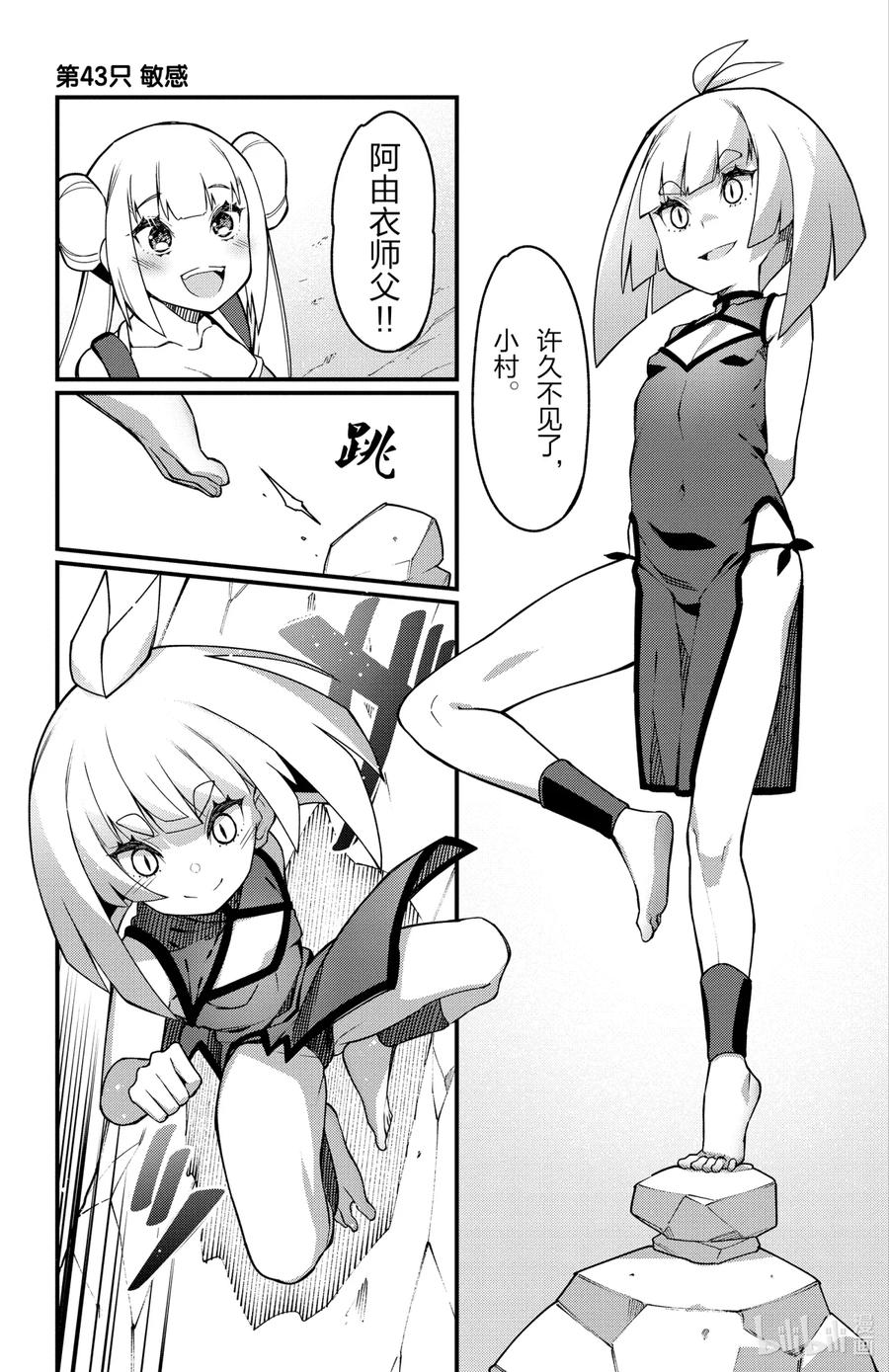 43第43只敏感-足艺少女小村同学-灰刃寝梦美,秋田书店（第5张）
