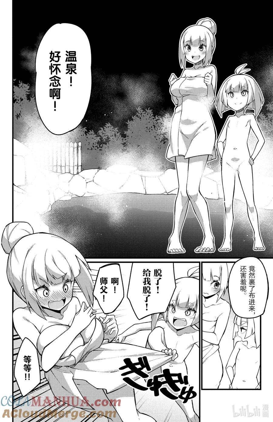 44第44只温泉-足艺少女小村同学-灰刃寝梦美,秋田书店（第1张）