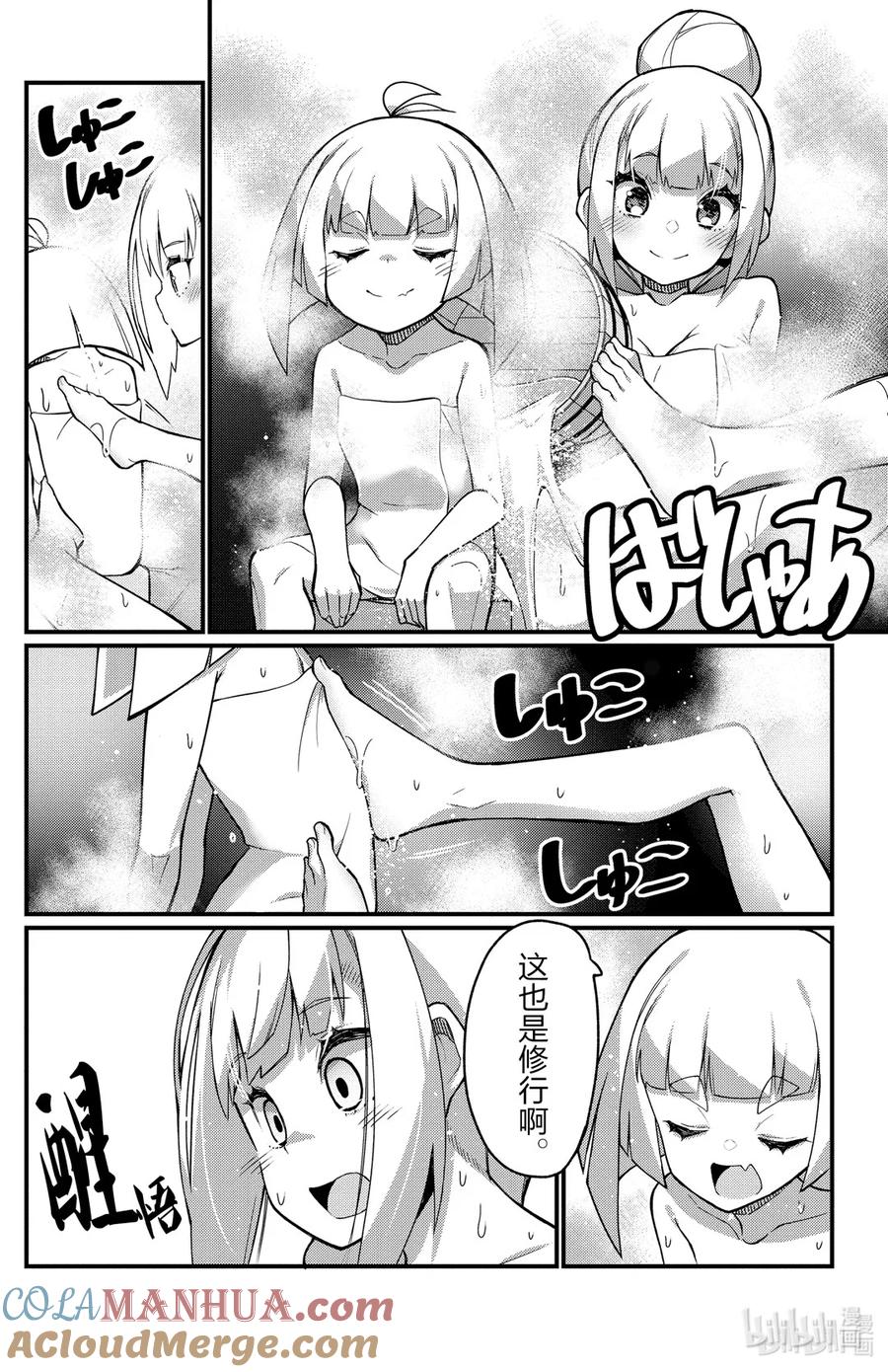44第44只温泉-足艺少女小村同学-灰刃寝梦美,秋田书店（第3张）