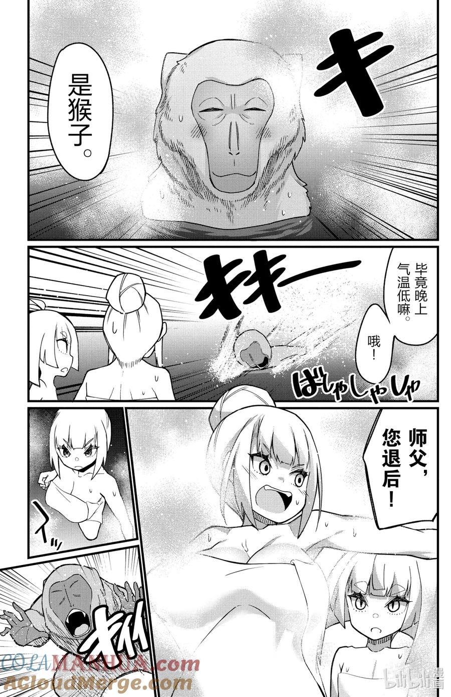 44第44只温泉-足艺少女小村同学-灰刃寝梦美,秋田书店（第8张）