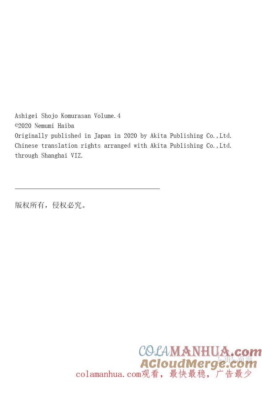 44第44只温泉-足艺少女小村同学-灰刃寝梦美,秋田书店（第10张）