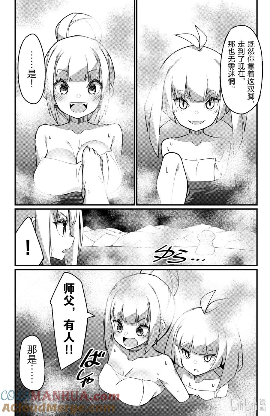 44第44只温泉-足艺少女小村同学-灰刃寝梦美,秋田书店（第7张）