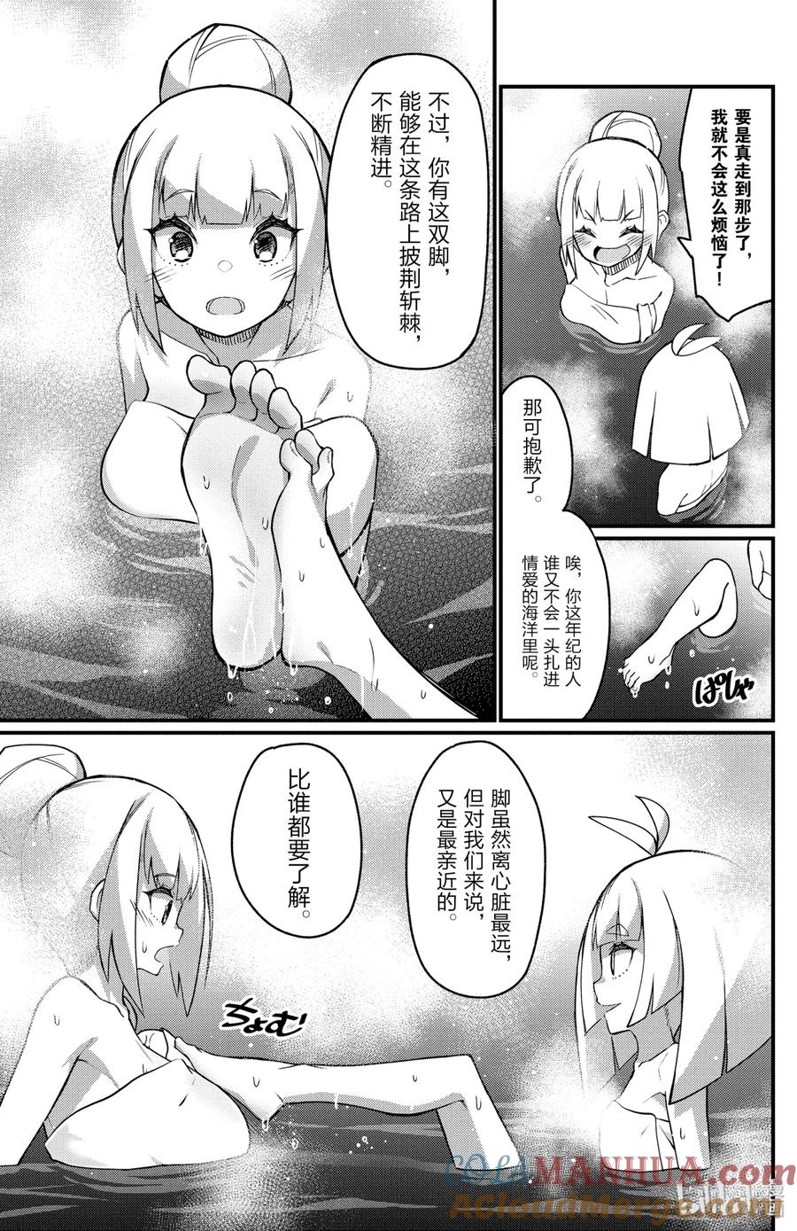 44第44只温泉-足艺少女小村同学-灰刃寝梦美,秋田书店（第6张）